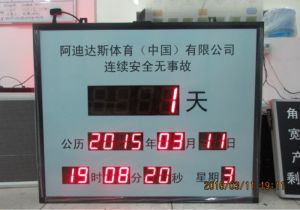 阿迪達(dá)斯中國(guó)安全無事故天數(shù)看板